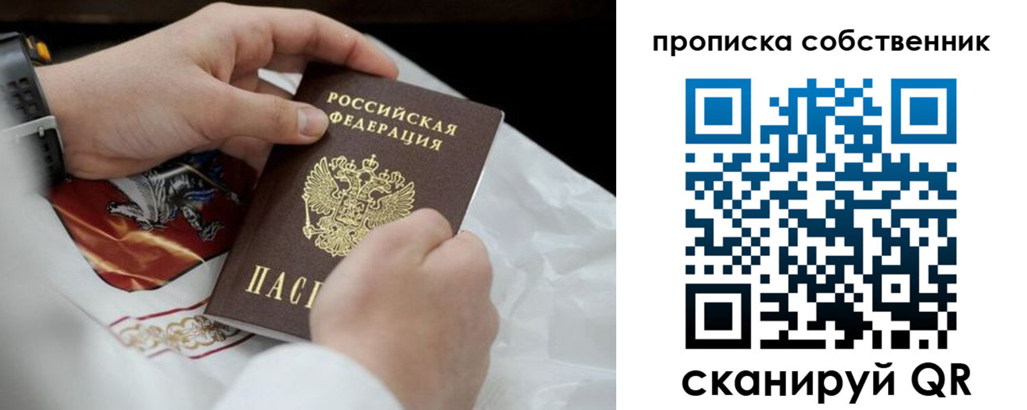 прописка 2025 в Сосновоборске