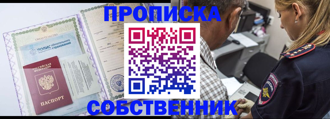 где прописаться в Сосновоборске