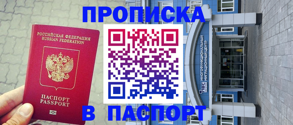 прописка регистрация в Сосновоборске