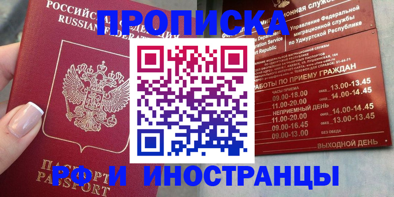 прописка регистрация в Сосновоборске