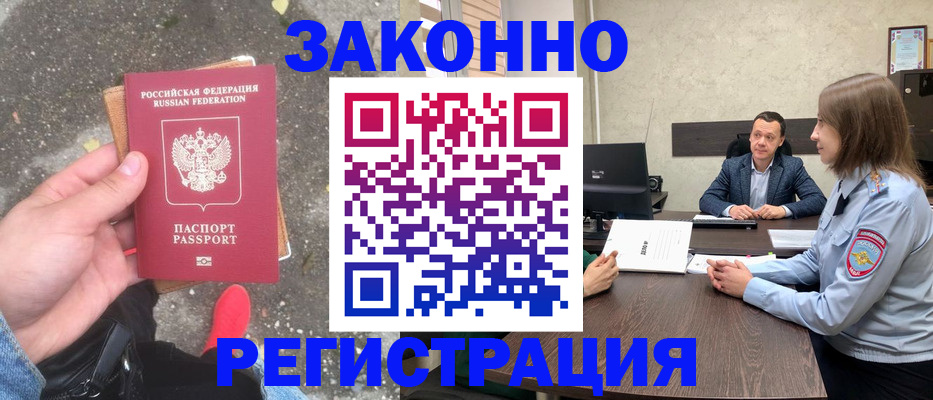 прописка иностранных граждан в Сосновоборске