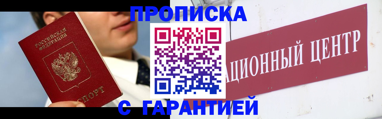прописка законно в Сосновоборске