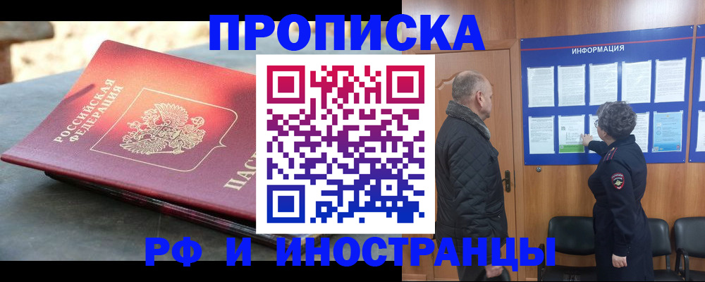 временная регистрация собственник в Сосновоборске