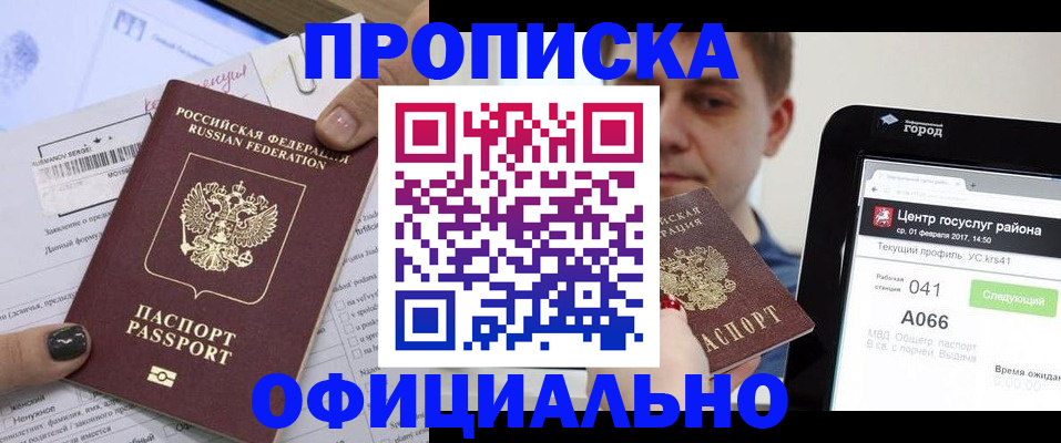 временная прописка в Сосновоборске