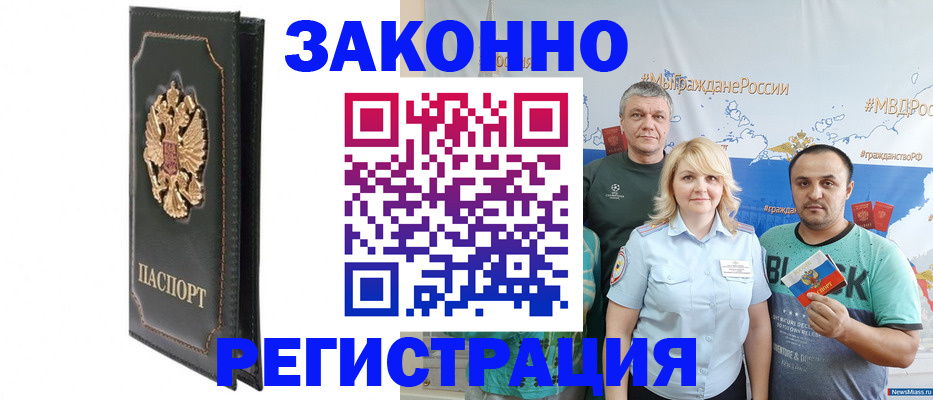прописка законно в Сосновоборске