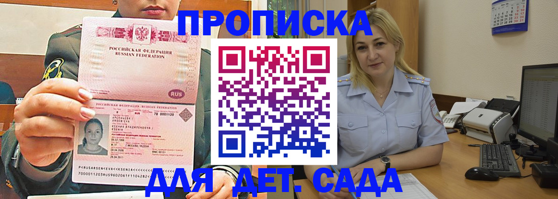 прописка ребенка в Сосновоборске