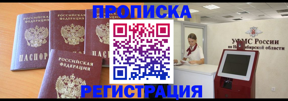 прописка 2025 в Сосновоборске